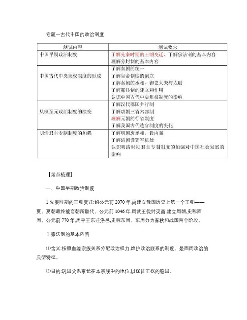 必修一第1-3专题高中历史学业水平测试复习资料_图文(精)
