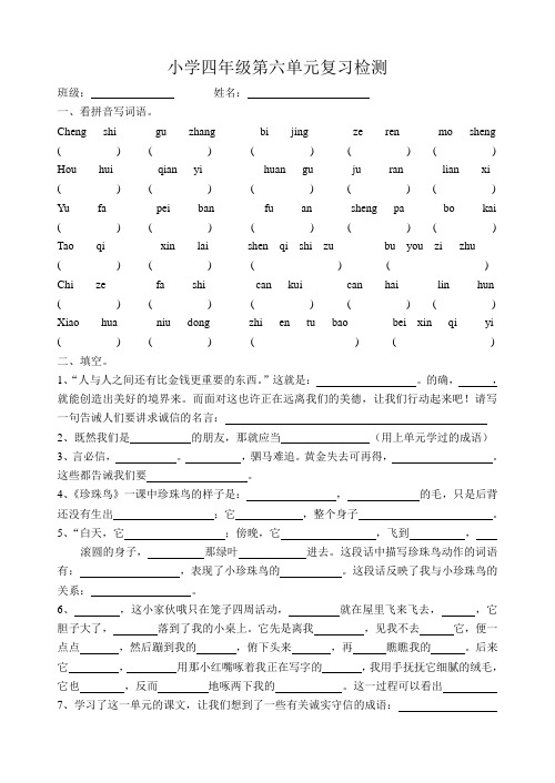 苏教版小学四年级语文第六单元复习题
