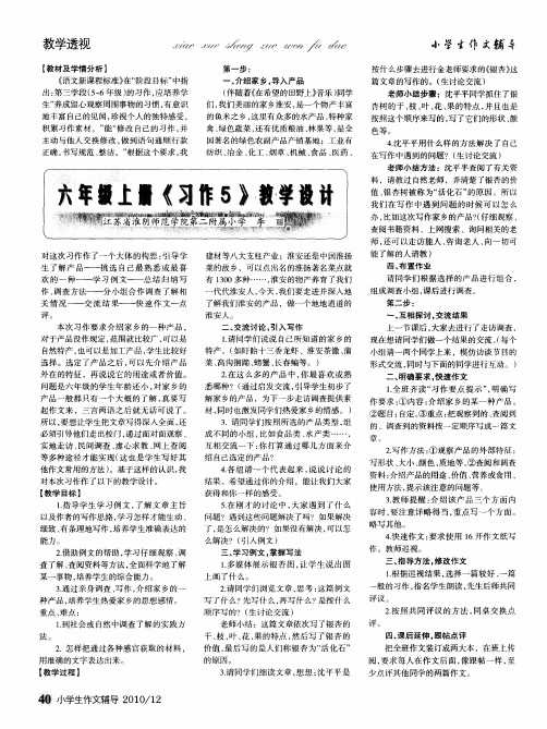 六年级上册《习作5》教学设计