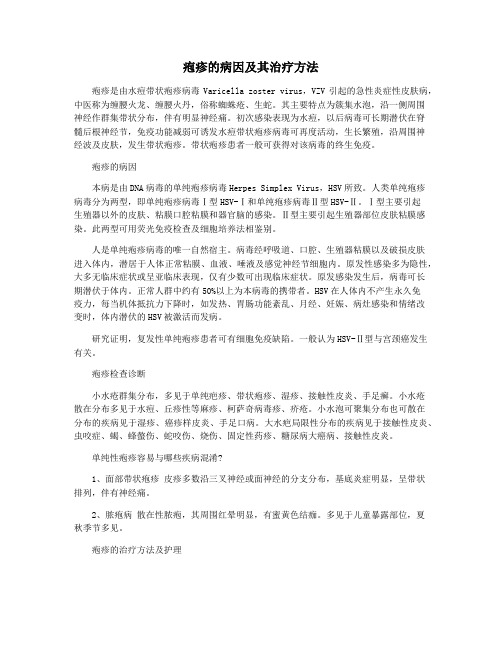 疱疹的病因及其治疗方法