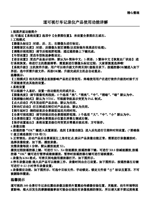 道可视行车记录仪产品使用功能详解