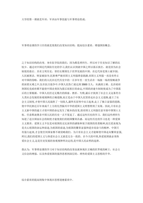 军事理论课论文