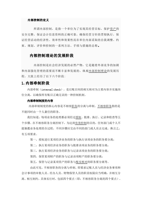 内部控制的发展阶段