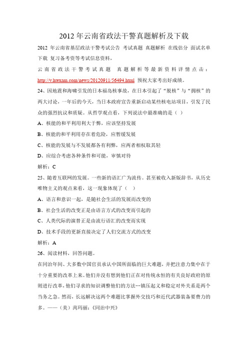 2012年云南省政法干警真题解析及下载