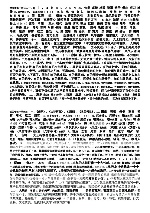 鲁教版三年级语文下册单元过关第一单元AB打印
