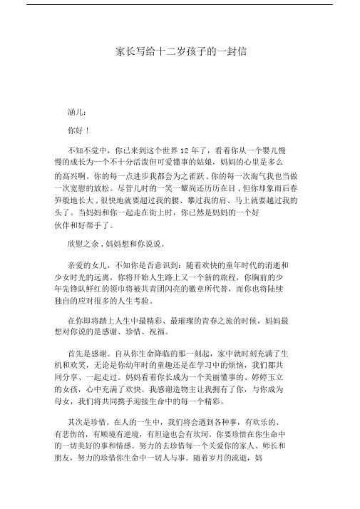 家长写给十二岁孩子的一封信.docx