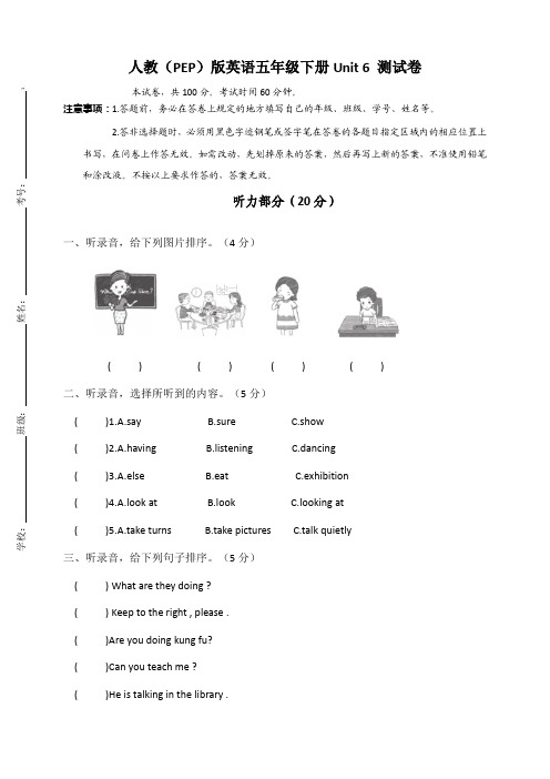 人教(PEP)版英语五年级下册Unit6Workquietly测试卷及答案(共4套)