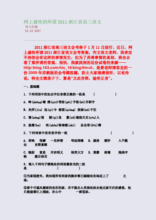 网上盛传的所谓2011浙江省高三语文