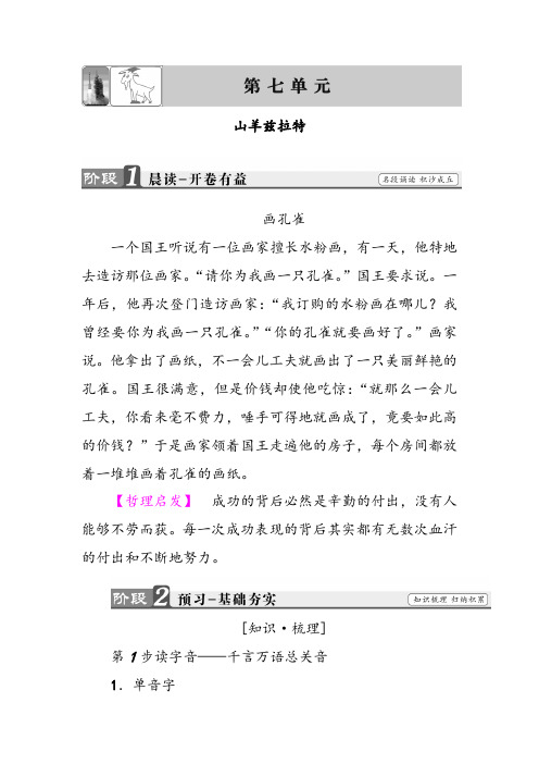 人教版高中语文选修山羊兹拉特学案