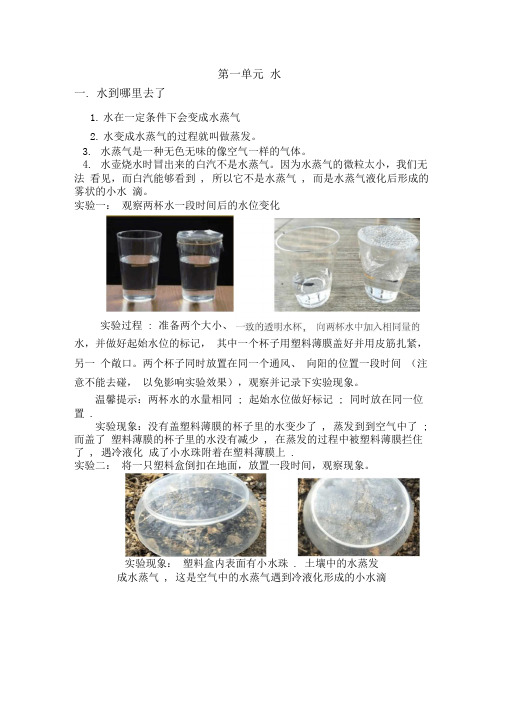 2019最新教科版三年级上册科学知识点水空气天气三个单元知识点
