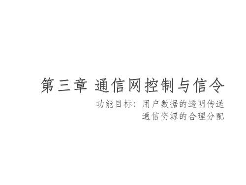 通信网理论基础nettheory