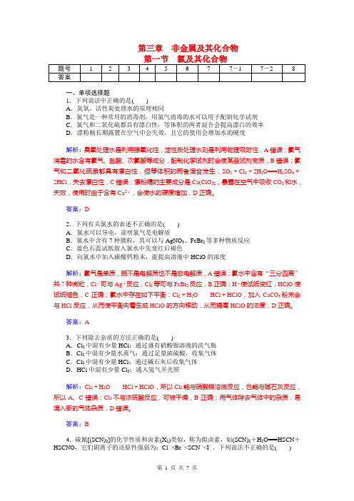 2014届高考化学三轮复习题：第三章 第一节 氯及其化合物(含解析)