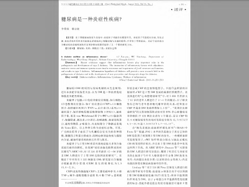 糖尿病是一种炎症性疾病