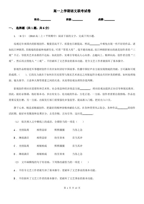 高一上学期语文联考试卷