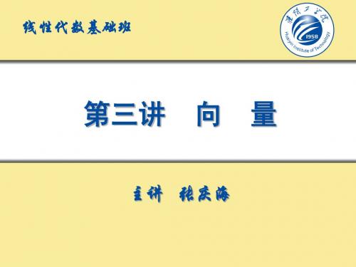 考研线性代数第三讲