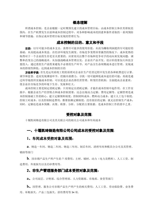 成本管控