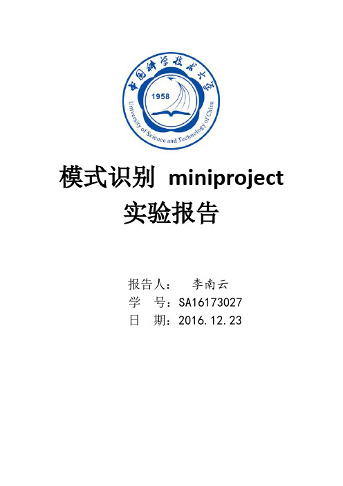 中科大模式识别大作业miniproject资料
