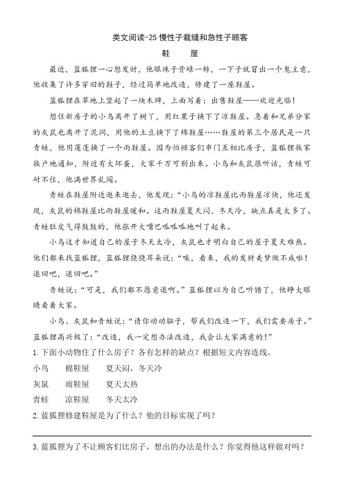 部编版三年级下册语文课时训练-25慢性子裁缝和急性子顾客(含答案)-精编版.doc