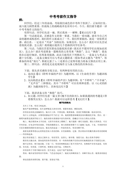 中考考前作文指导教案