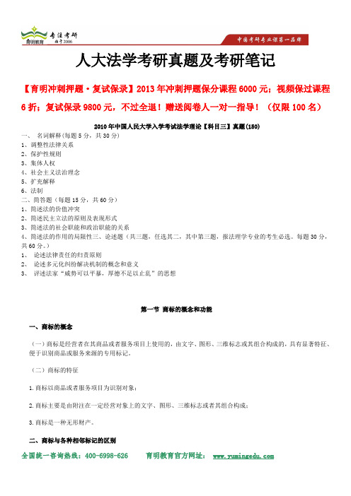 人大法学理论科目真题解析、考研笔记、重点解析及考试重点解析、案例分析 、法律理论基础及习题详解