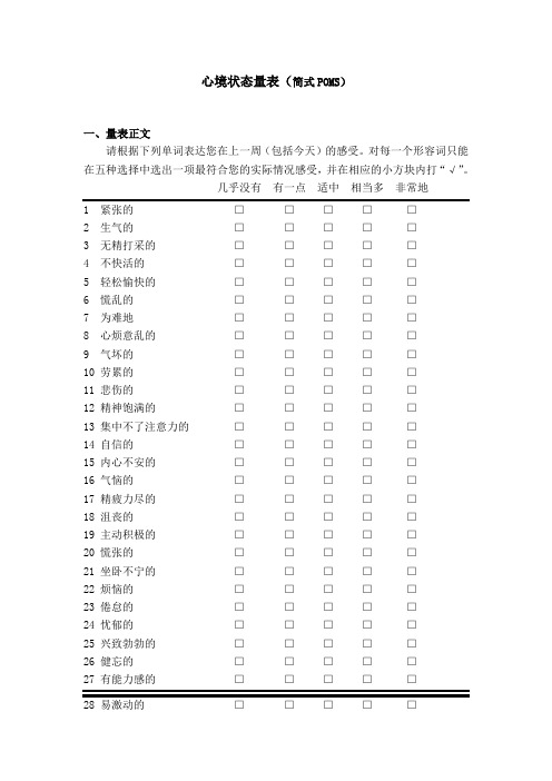 心境状态量表--奀奀