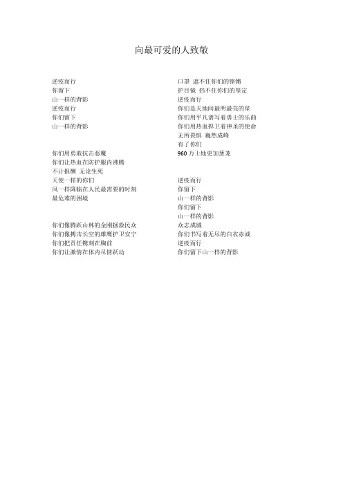 向最可爱的人致敬(诗朗诵)