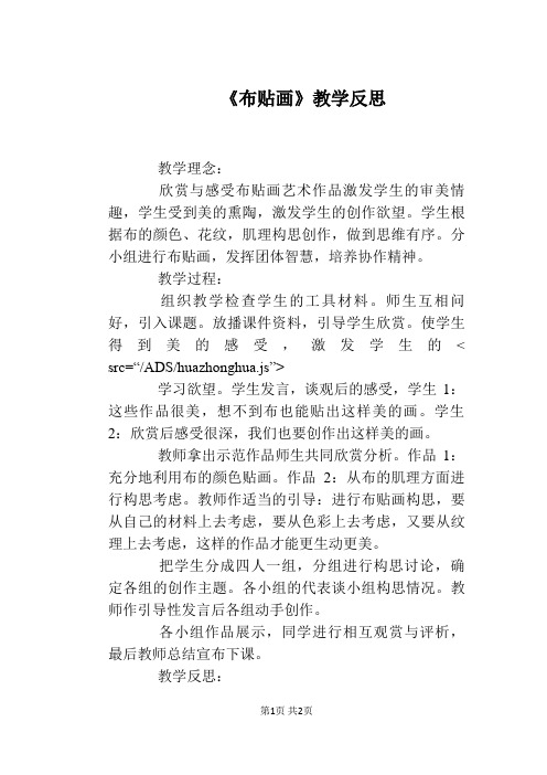《布贴画》教学反思