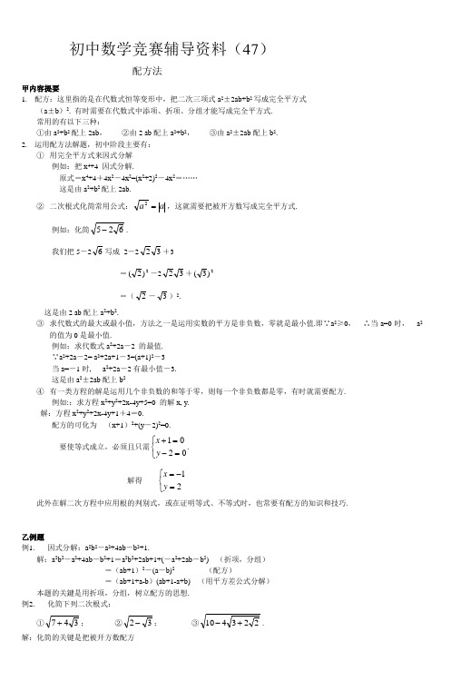 初中数学竞赛辅导资料(47)_5