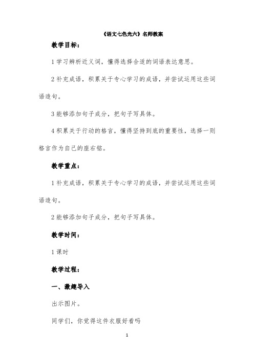 《语文七色光六》名师教案 (1)