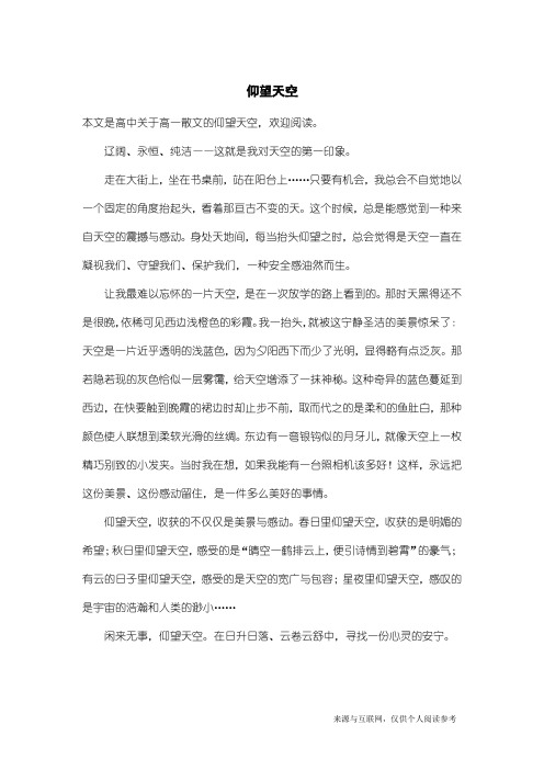 高一散文：仰望天空_1