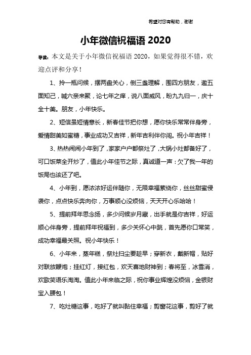 小年微信祝福语2020