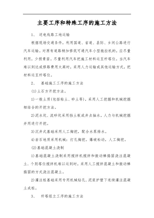 交叉跨越的施工方法及安全措施方案