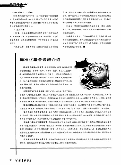 标准化猪舍设施介绍