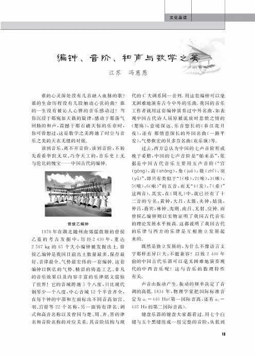 编钟、音阶、和声与数学之美