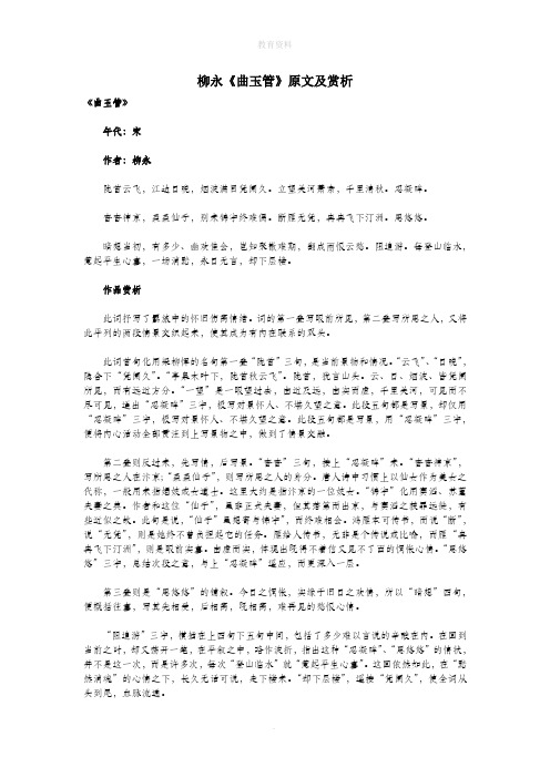 初中语文古诗文赏析柳永《曲玉管》原文及赏析 (2)