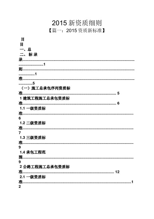 2015新资质细则
