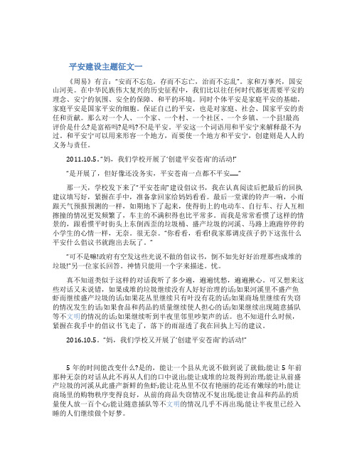 平安建设主题征文