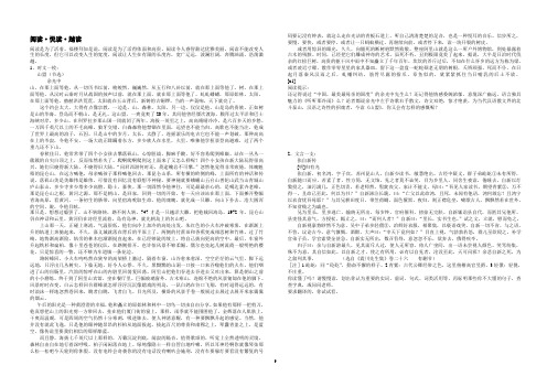 高二语文课外阅读材料