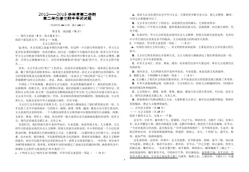 20122013学年度第二学期高二年级语文期中考