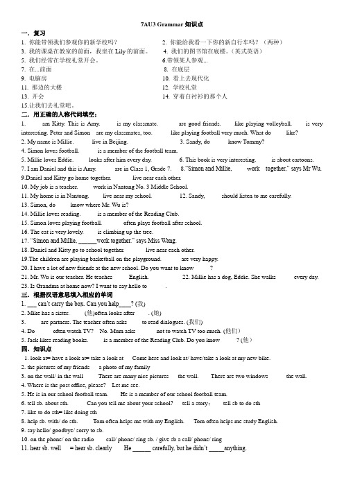 七年级上册英语(苏教版七年级)7AU3 Grammar知识点