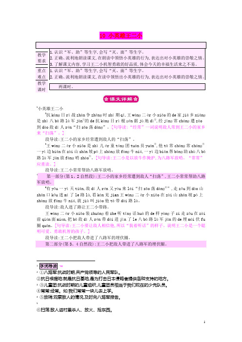 一年级语文下册 课文3 10 小英雄王二小教案2 语文S版