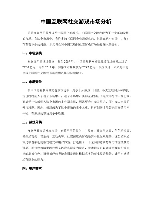 中国互联网社交游戏市场分析