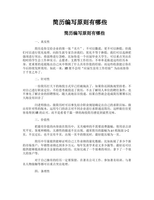 简历编写原则有哪些