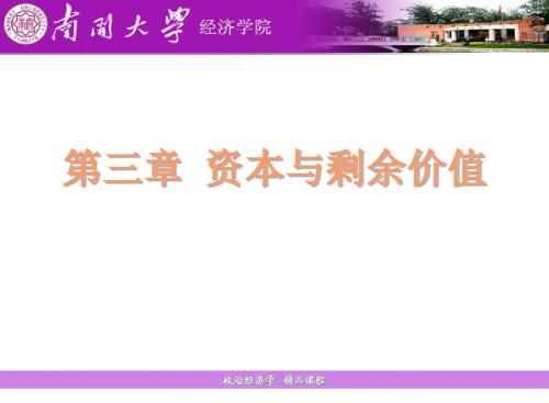 政经第3章