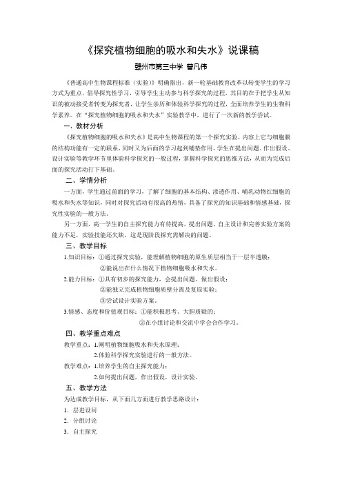 江西省“实验说课大赛”课件-说课稿(定)-572
