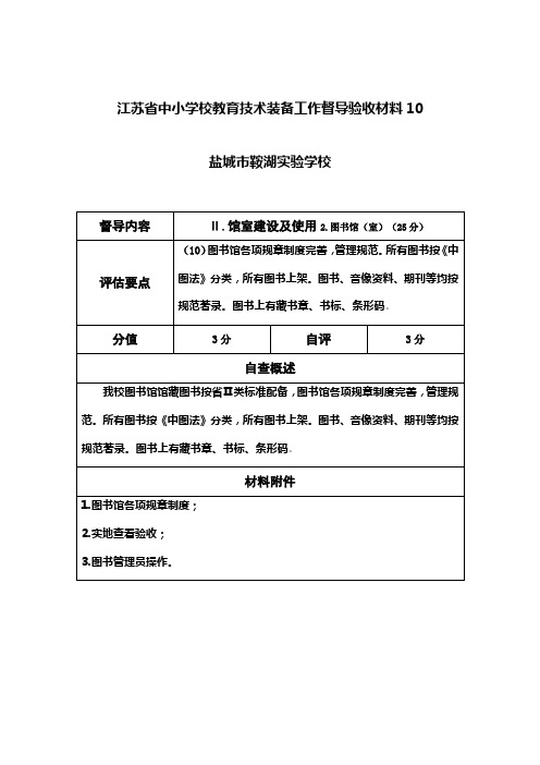 督导验收材料10