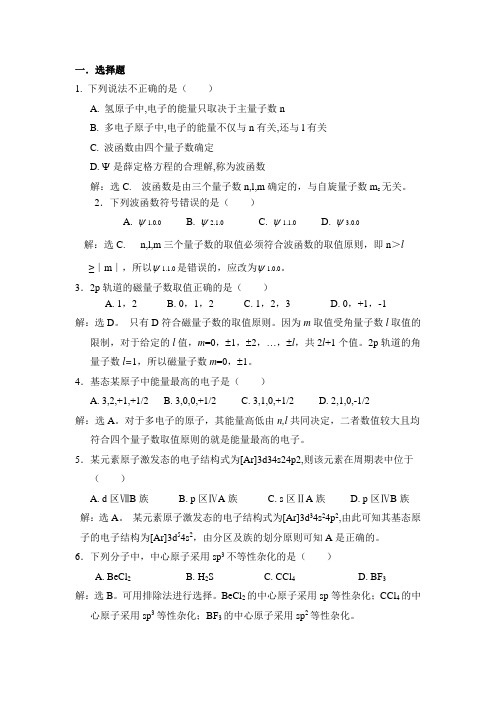(完整版)无机及分析化学课后习题第四章答案