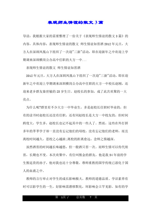 表现师生情谊的散文3篇
