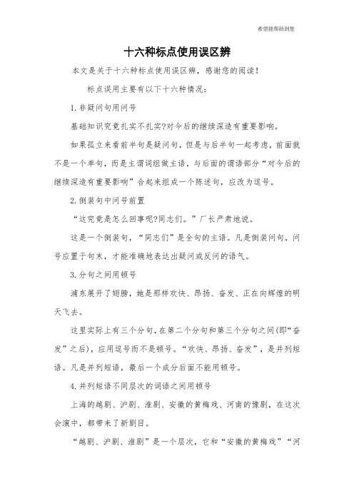 十六种标点使用误区辨