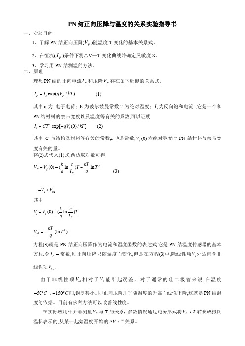 PN结正向压降与温度的关系